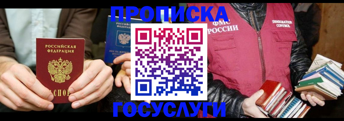 прописка 2025 в Невельске
