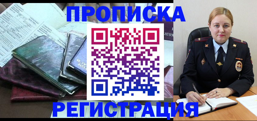 временная регистрация адрес в Невельске