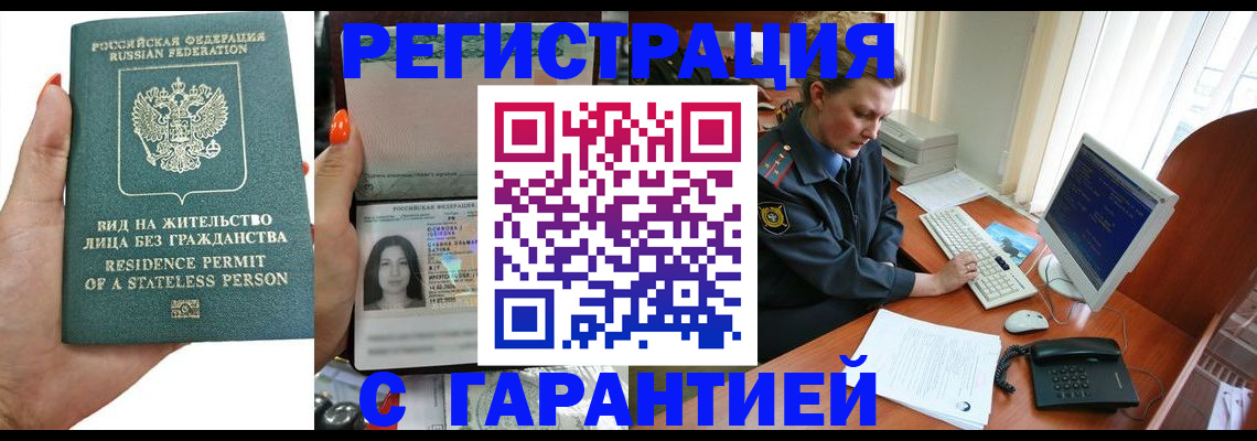 временная регистрация 2025 в Невельске