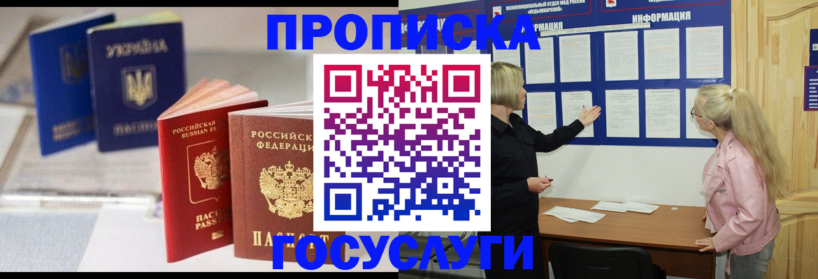 прописка регистрация в Невельске